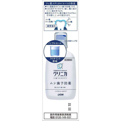 【Class 3 Pharmaceutical】Clinica Fluoride Medical Coat 250ml
