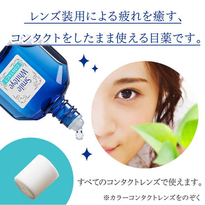 Smile Whity Eye Contact (15ml)