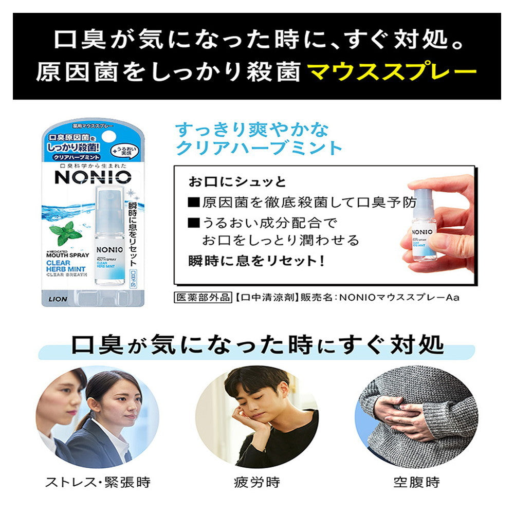 NONIO Mouth Spray CH 5ml
