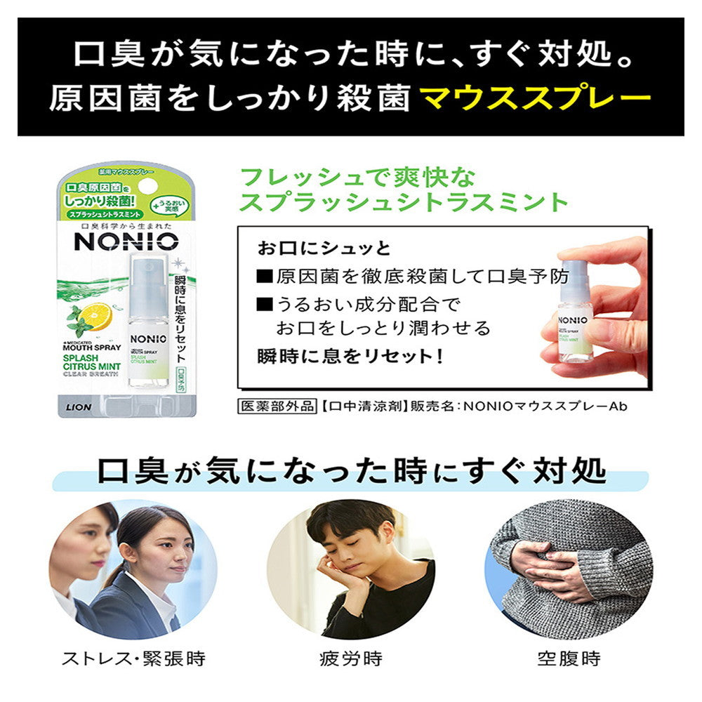 NONIO Mouth Spray SC 5ml