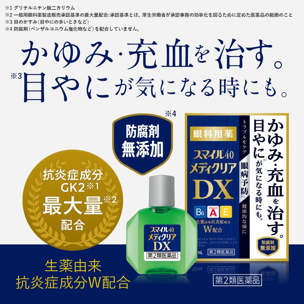 Smile 40 Medi Clear DX 15mL