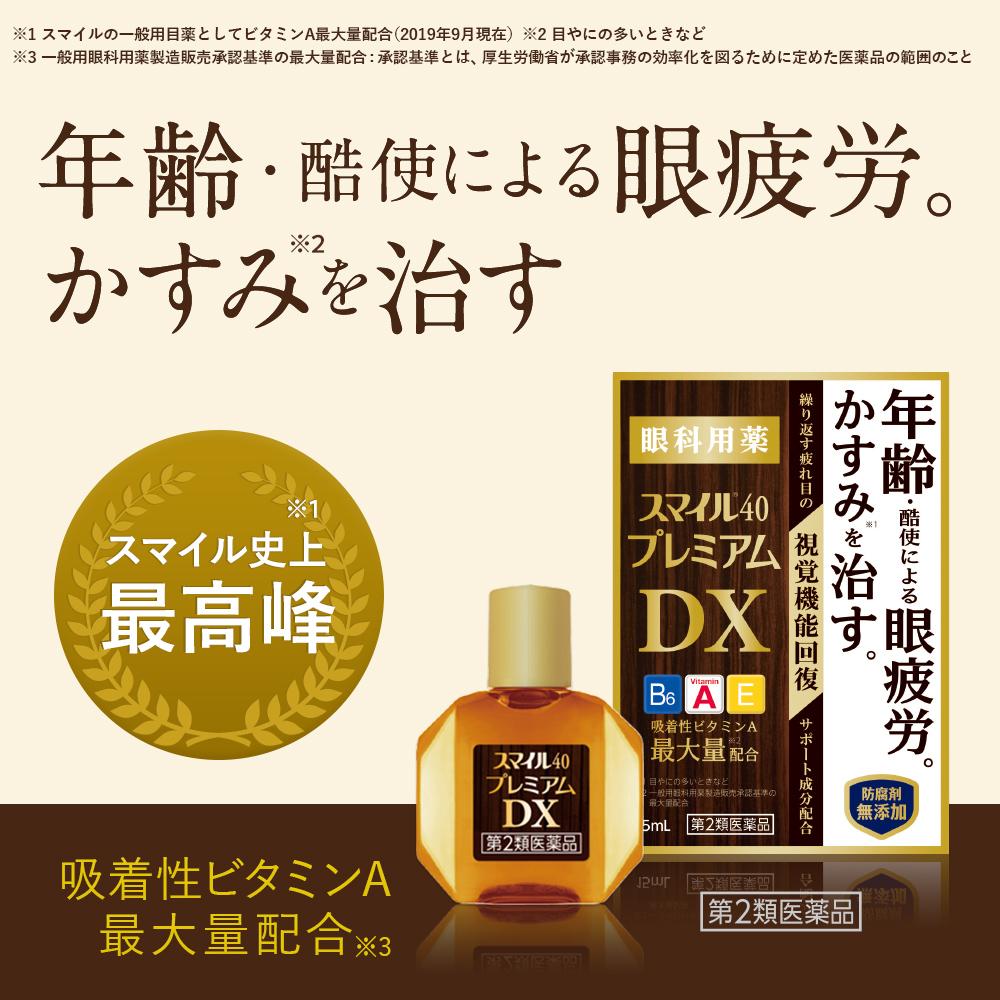 Smile 40 Premium DX 15ml