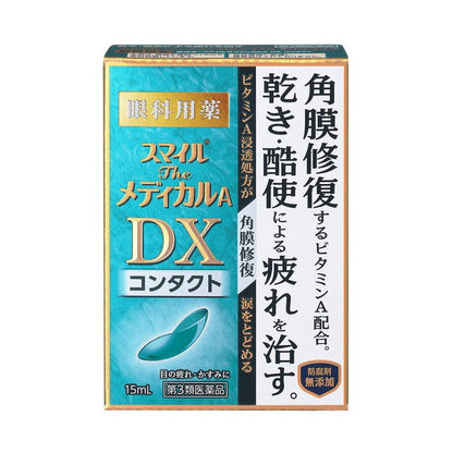 Lion Smile The Medical A DX Contact 15mL