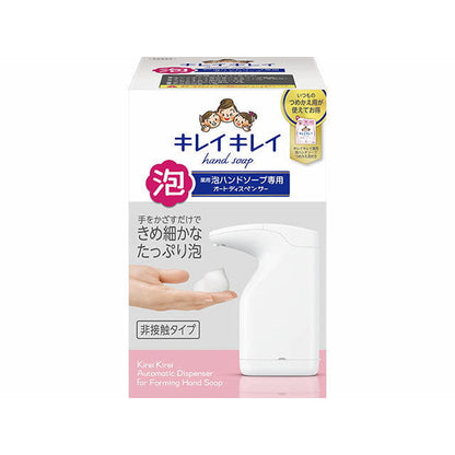 Kirei Kirei Foam Hand Soap Auto Dispenser (Body + 200ml)