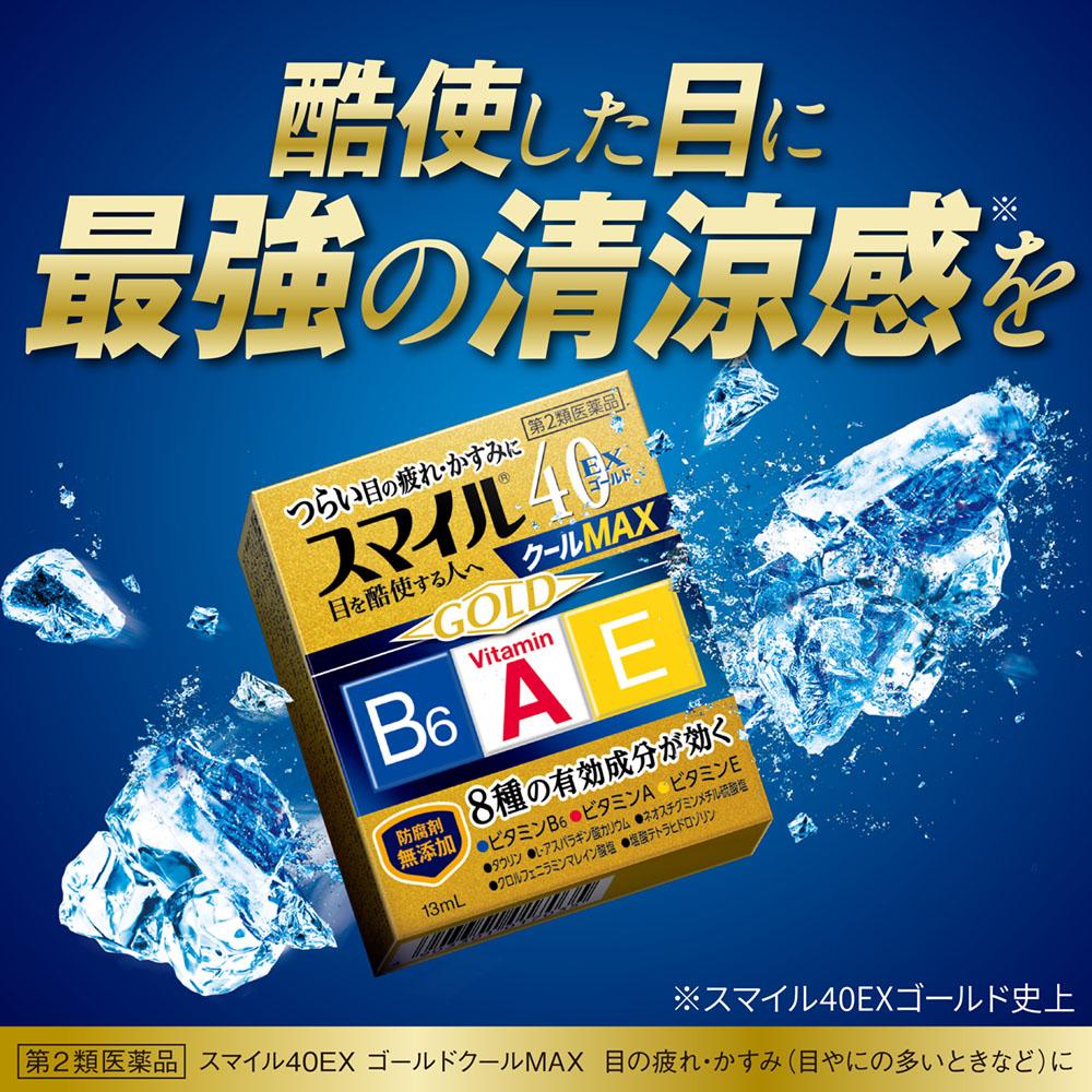 Lion Smile 40 EX Gold Cool MAX 13mL