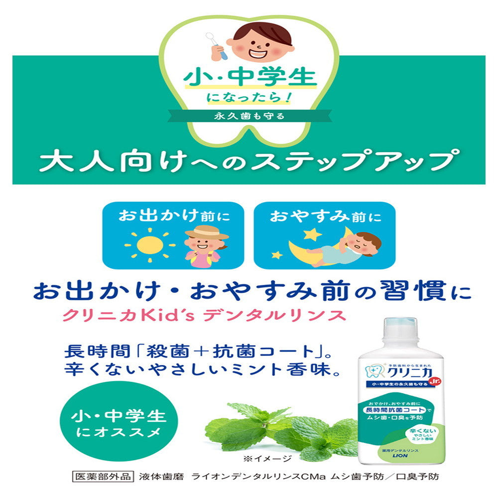 Lion Clinica Jr. Dental Rinse Gentle Mint 450g
