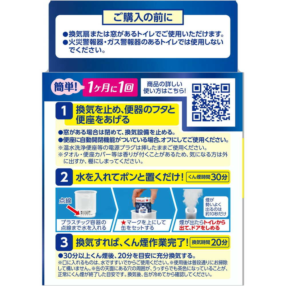 Lion Look Toilet Complete Disinfectant Smoke (4g)