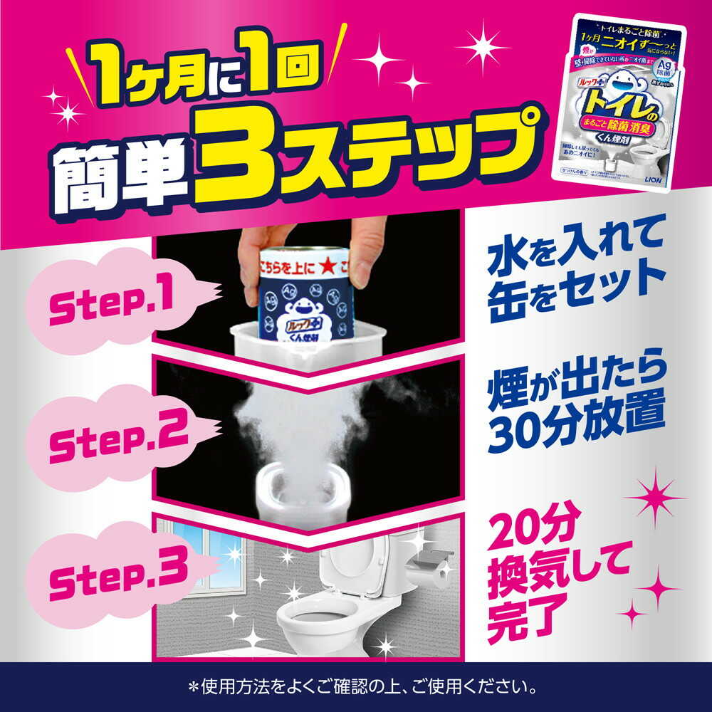 Lion Look Toilet Complete Disinfectant Smoke (4g)