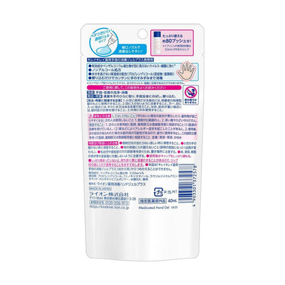 [Quasi-Drug] Lion Kirei Kirei Medicinal Hand Sanitizer Gel Plus Portable 40ml