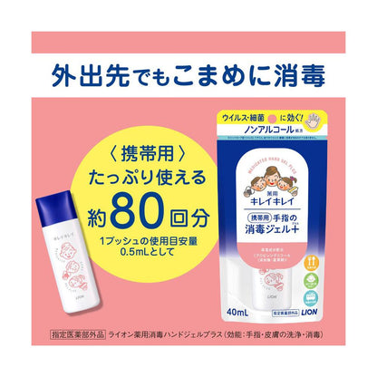 [Quasi-Drug] Lion Kirei Kirei Medicinal Hand Sanitizer Gel Plus Portable 40ml