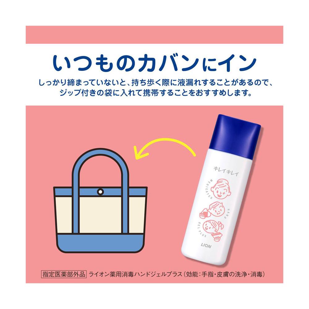 [Quasi-Drug] Lion Kirei Kirei Medicinal Hand Sanitizer Gel Plus Portable 40ml