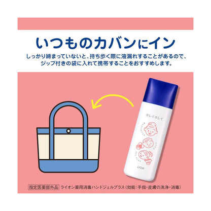 [Quasi-Drug] Lion Kirei Kirei Medicinal Hand Sanitizer Gel Plus Portable 40ml