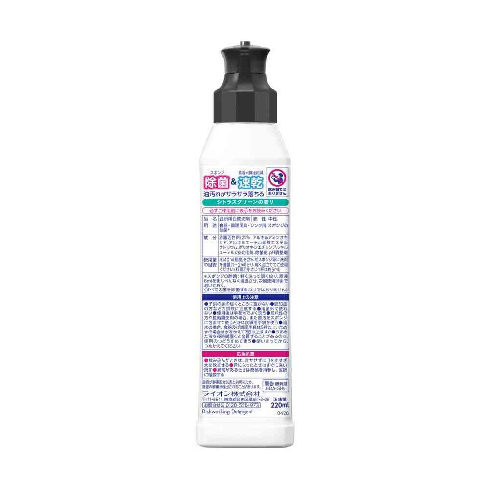 Lion CHARMY Magica Quick Dry Plus Citrus Green Scent 220ml