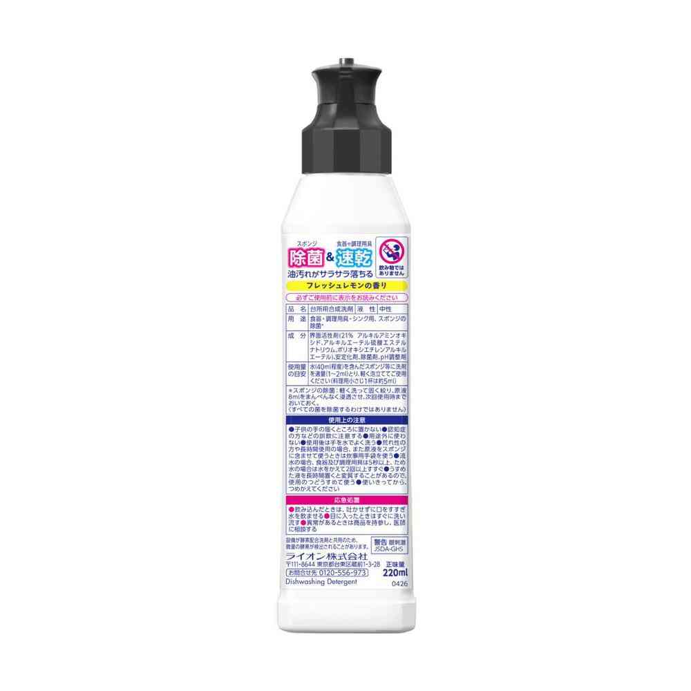 Lion CHARMY Magica Quick Dry Plus Fresh Lemon Scent 220ml