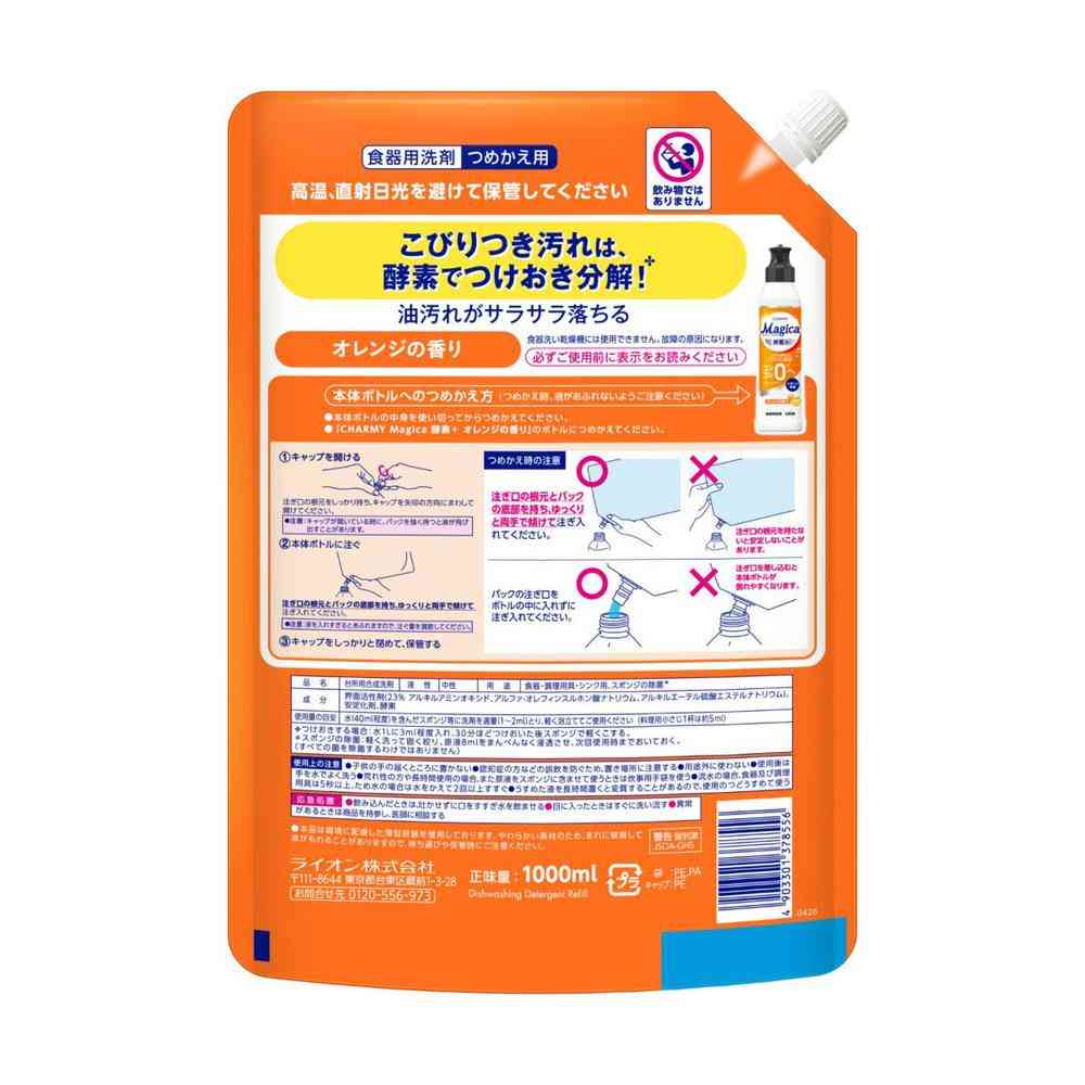 Lion CHARMY Magica Enzyme Plus Orange Scent Refill Extra Large 1000ml