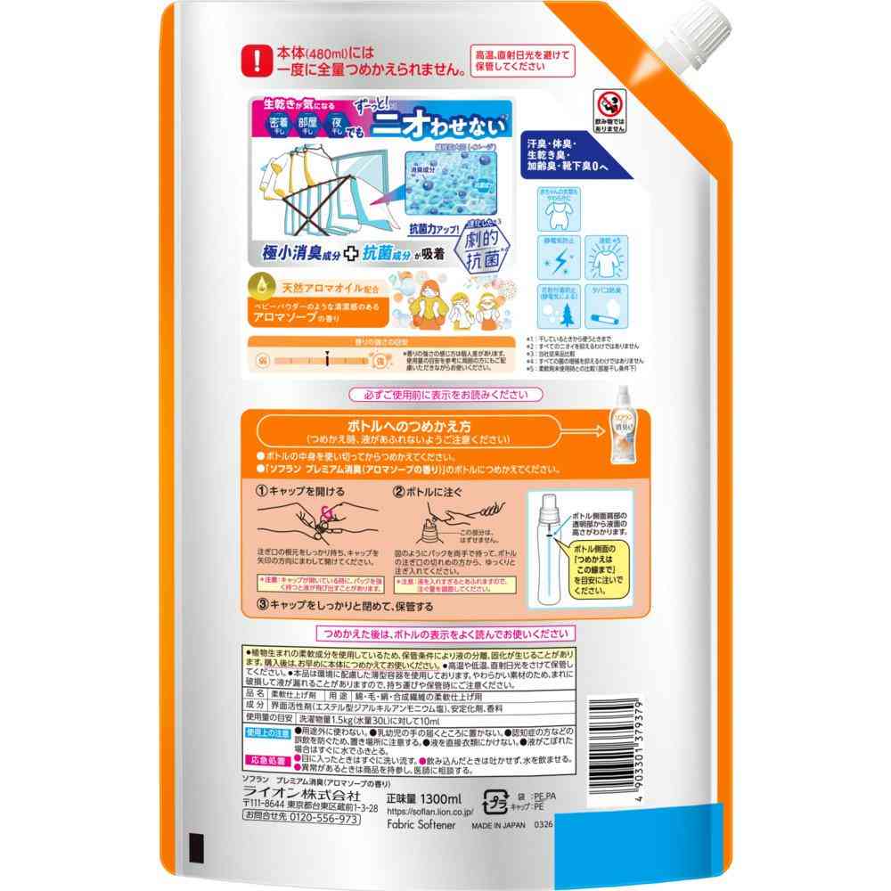 Lion Soflan Premium Deodorizing Fabric Softener Aroma Soap Scent Refill Large 1300ml