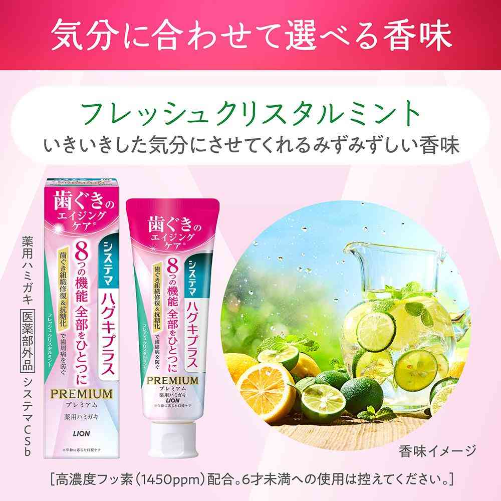 Lion Systema Gums Plus Premium Toothpaste Fresh Crystal Mint 95g