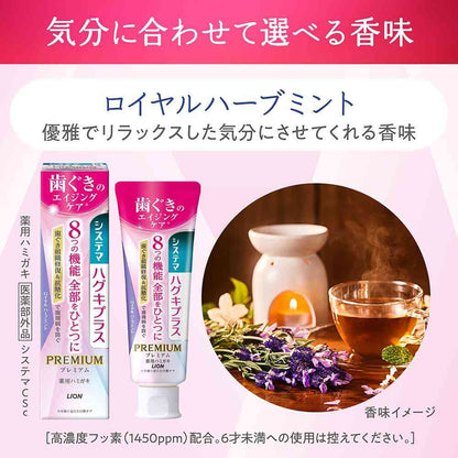 Lion Systema Gums Plus Premium Toothpaste Royal Herb Mint 95g