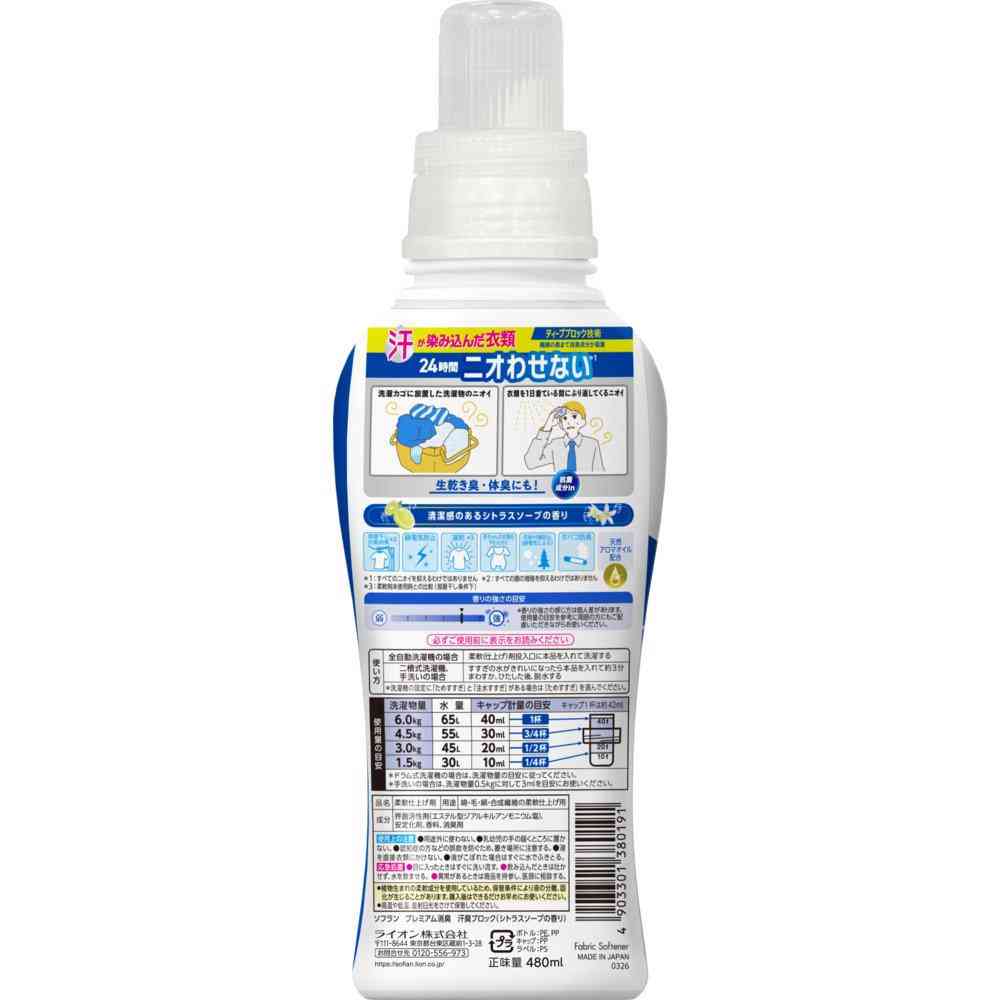 Lion Soflan Premium Deodorizing Sweat Odor Block Fabric Softener Citrus Soap Scent 480ml
