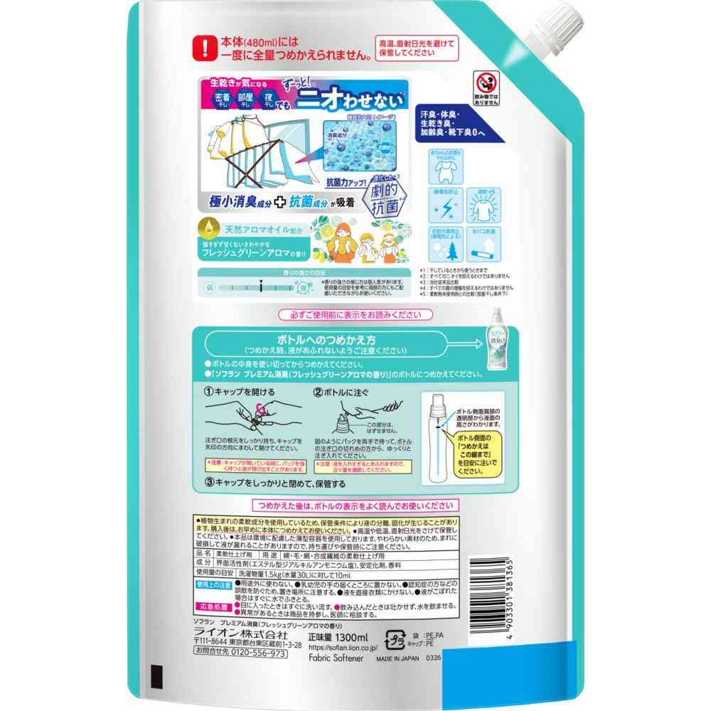 Lion Soflan Premium Deodorizing Fabric Softener Fresh Green Aroma Scent Refill Large 1300ml