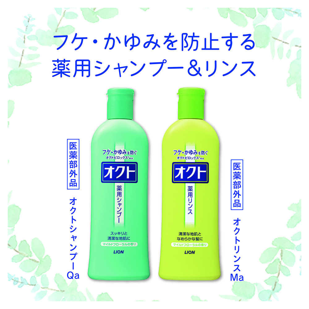Lion Octo Rinse 320ml