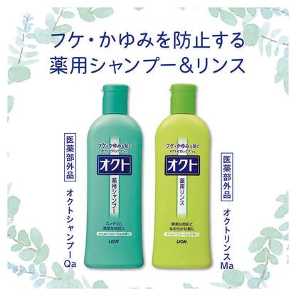 Lion Octo Rinse 320ml