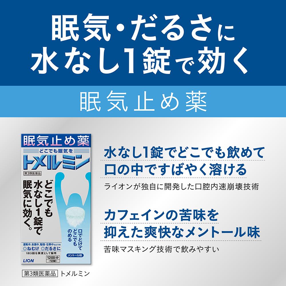 Lion Tomerumin 12 Doses (12 Tablets)
