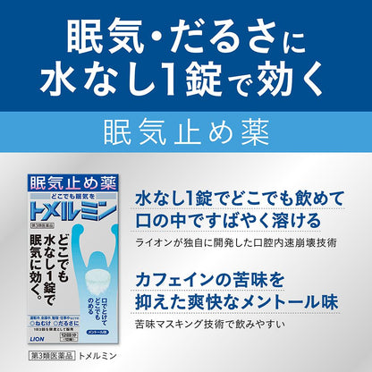 Lion Tomerumin 12 Doses (12 Tablets)