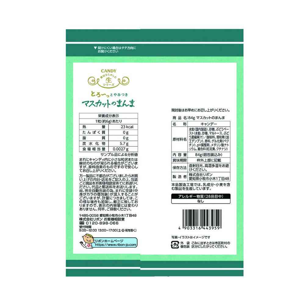 Ribbon Muscat Candy 84g