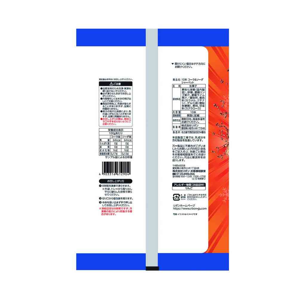 Ribbon Cola & Soda Sherbet 10 Sticks