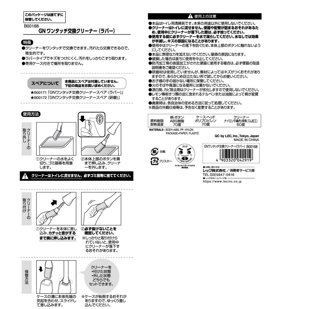 Reck GN One-Touch Replacement Cleaner (Rubber)