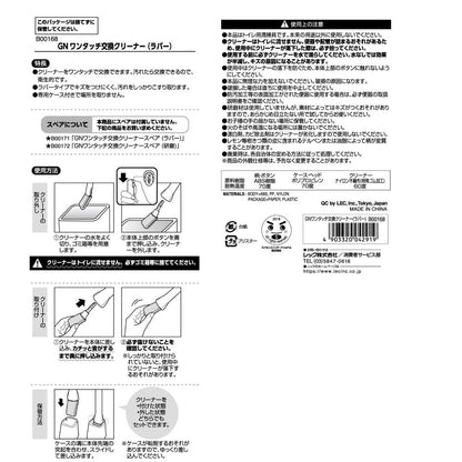 Reck GN One-Touch Replacement Cleaner (Rubber)