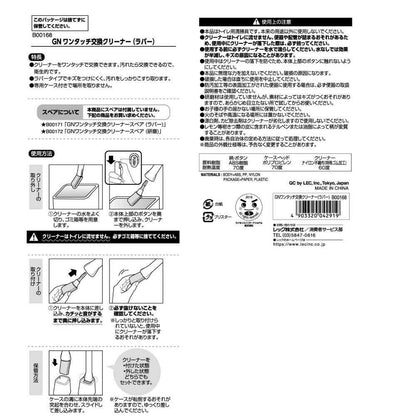 Reck GN One-Touch Replacement Cleaner (Rubber)