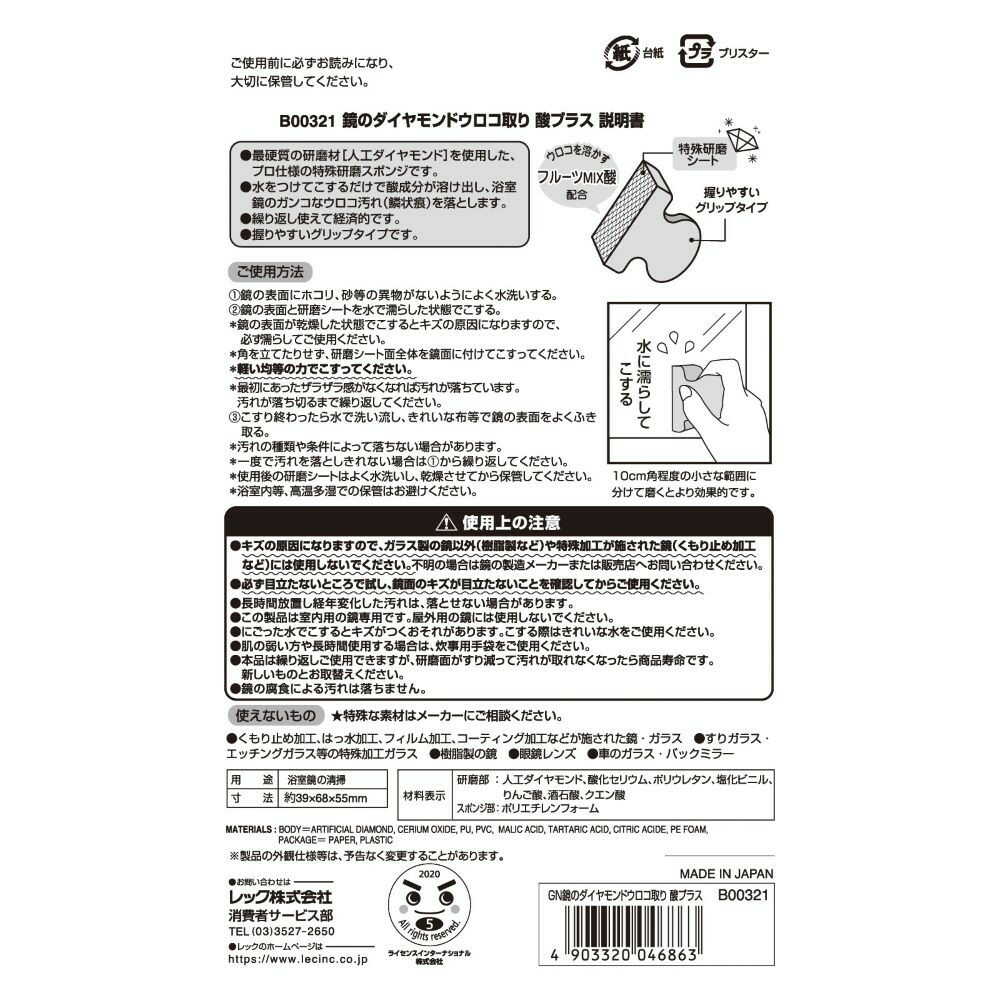 Reck GN Diamond Scale Remover for Mirrors Acid Plus
