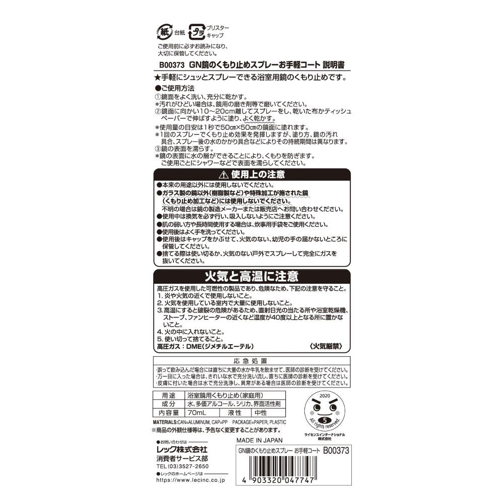 Reck GN Anti-Fog Spray for Mirrors Easy Coat 70ml