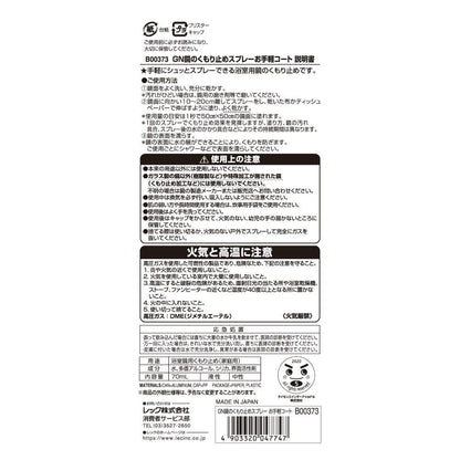 Reck GN Anti-Fog Spray for Mirrors Easy Coat 70ml