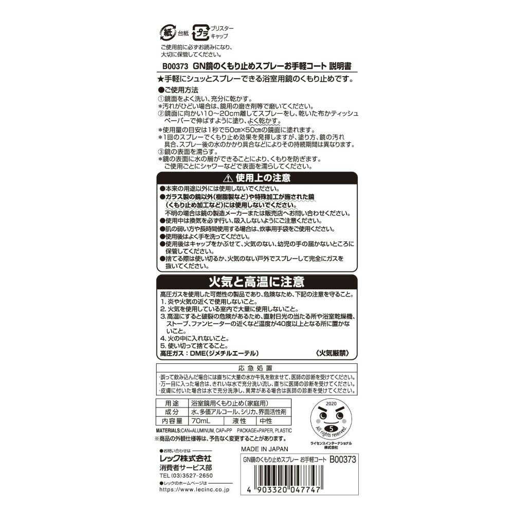 Reck GN Anti-Fog Spray for Mirrors Easy Coat 70ml