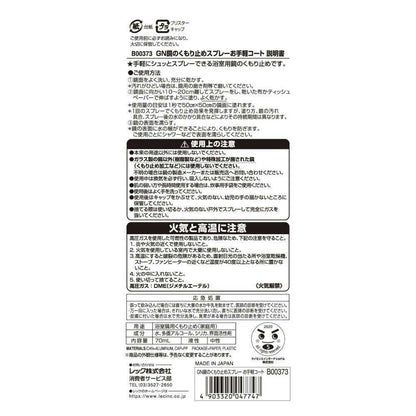 Reck GN Anti-Fog Spray for Mirrors Easy Coat 70ml
