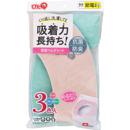 Reck Adhesive Toilet Seat Cover 3 Colors