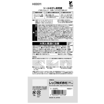 Reck Seal Remover