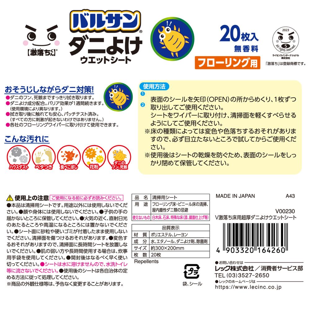 Reck Gekiochi Flooring Ultra Thick Dust Mite Prevention Wet Sheets 20 Sheets