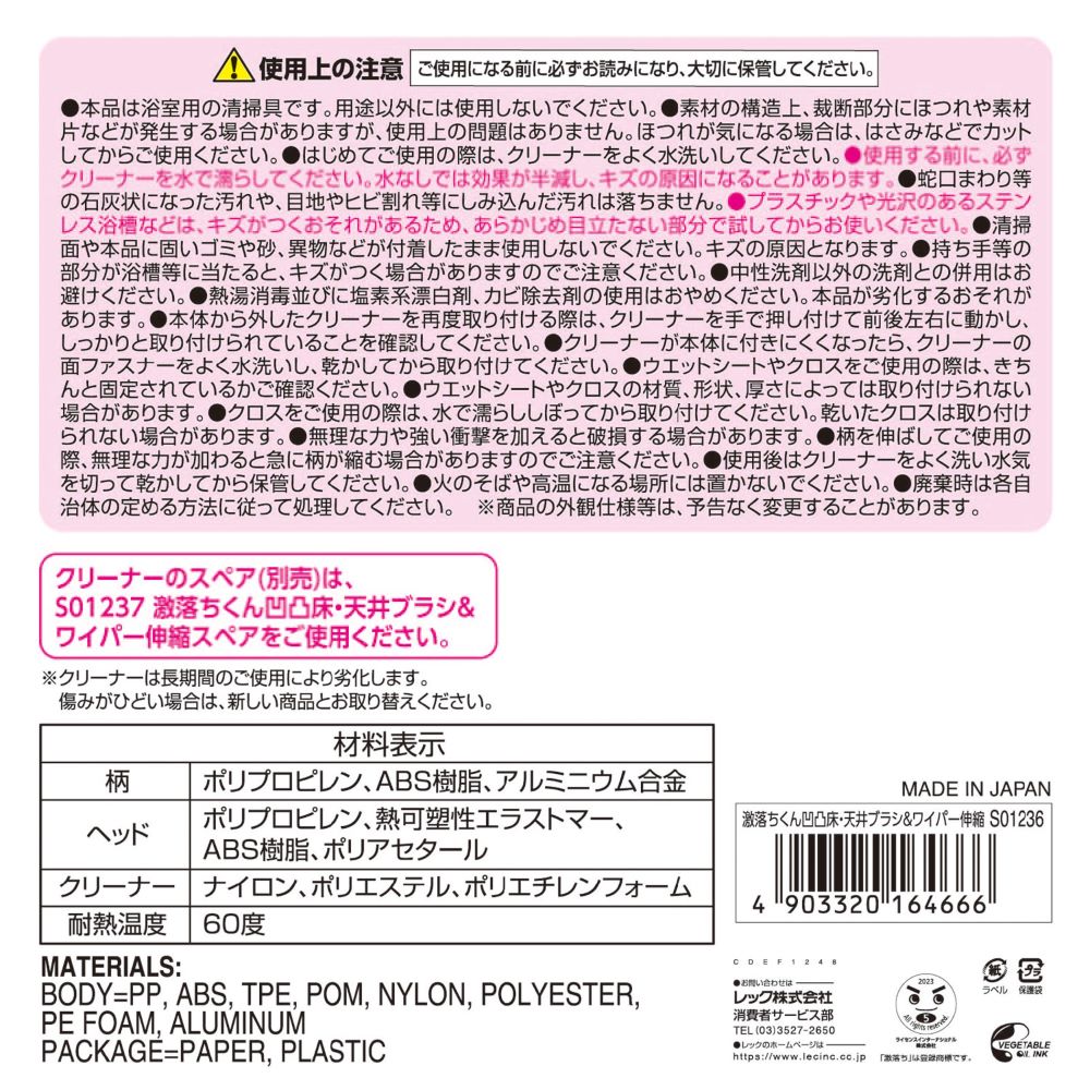 Reck Gekiochi-kun Textured Floor & Ceiling Brush & Wiper (Extendable)