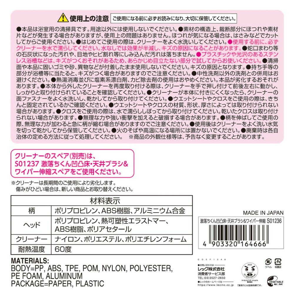 Reck Gekiochi-kun Textured Floor & Ceiling Brush & Wiper (Extendable)