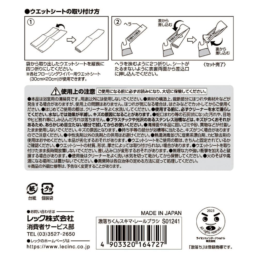 Reck Gekiochi-kun Gap & Rail Brush