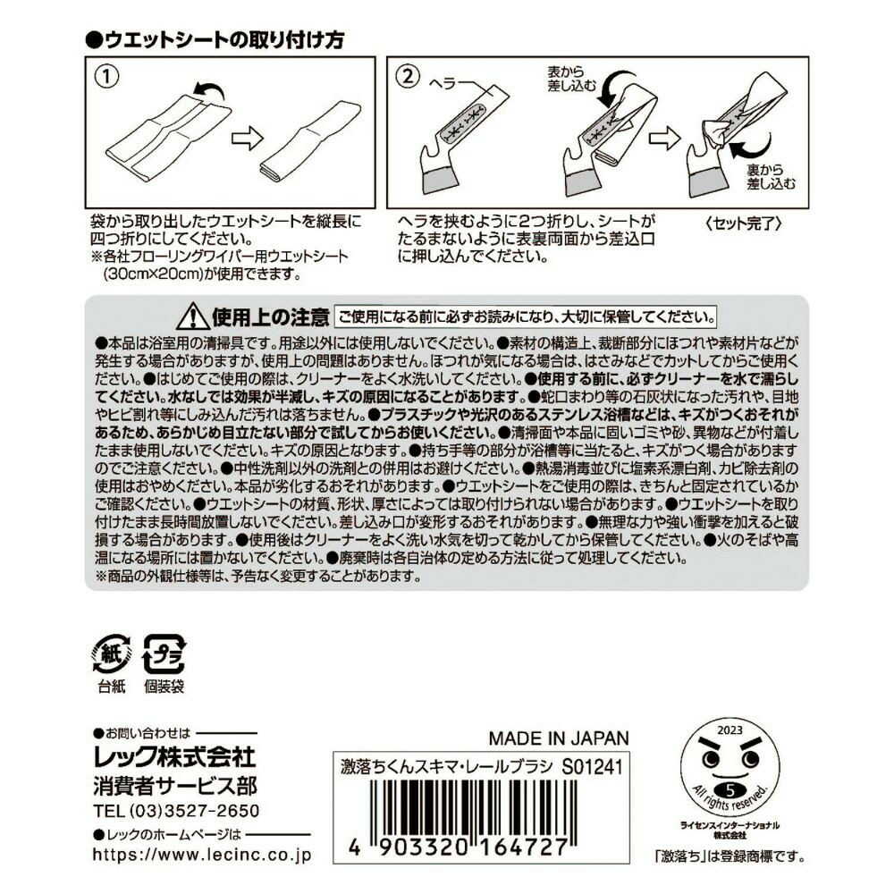 Reck Gekiochi-kun Gap & Rail Brush