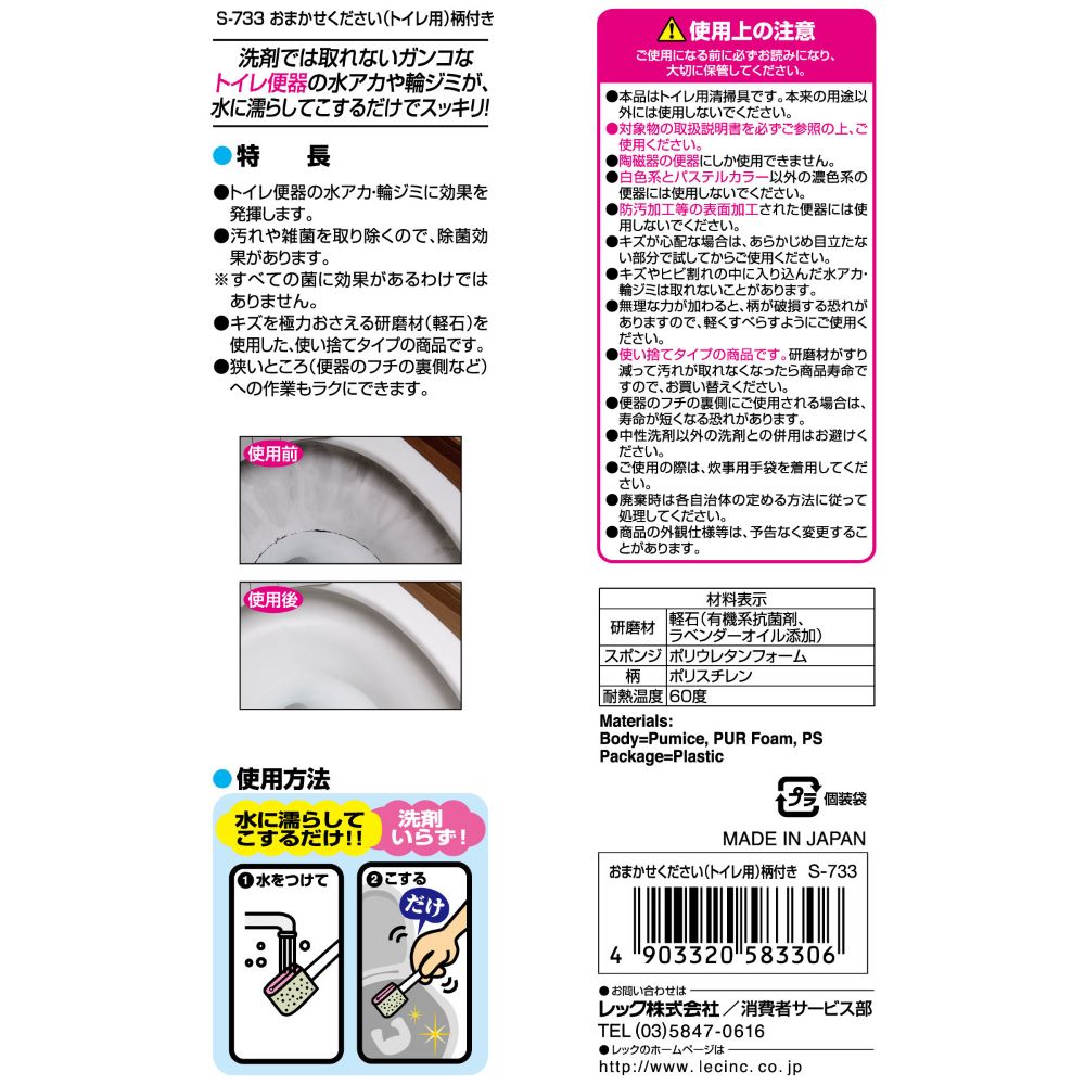Reck Omakase Toilet Cleaner (2 Pieces)