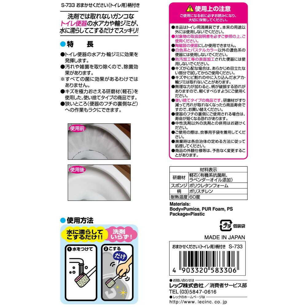 Reck Omakase Toilet Cleaner (2 Pieces)