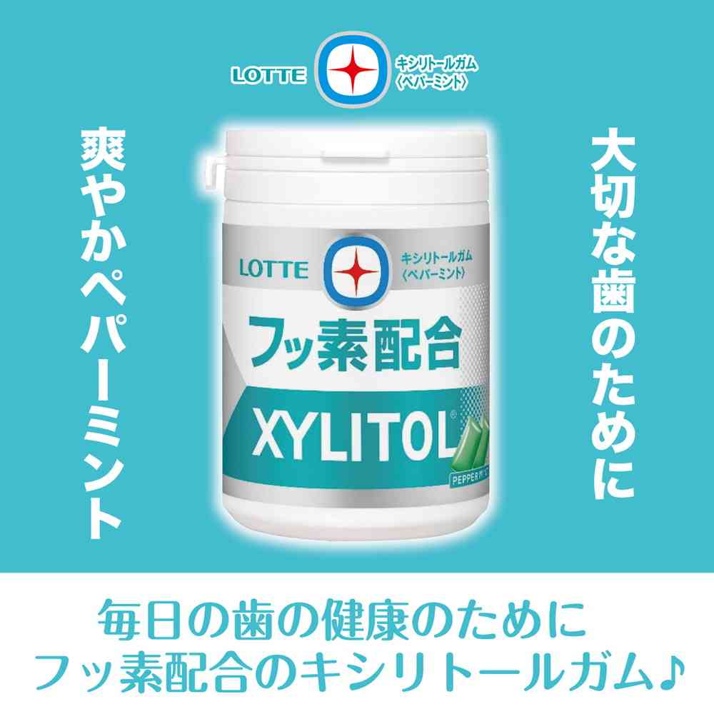 Lotte Xylitol Gum + Fluoride <Peppermint> Slim Bottle 125g