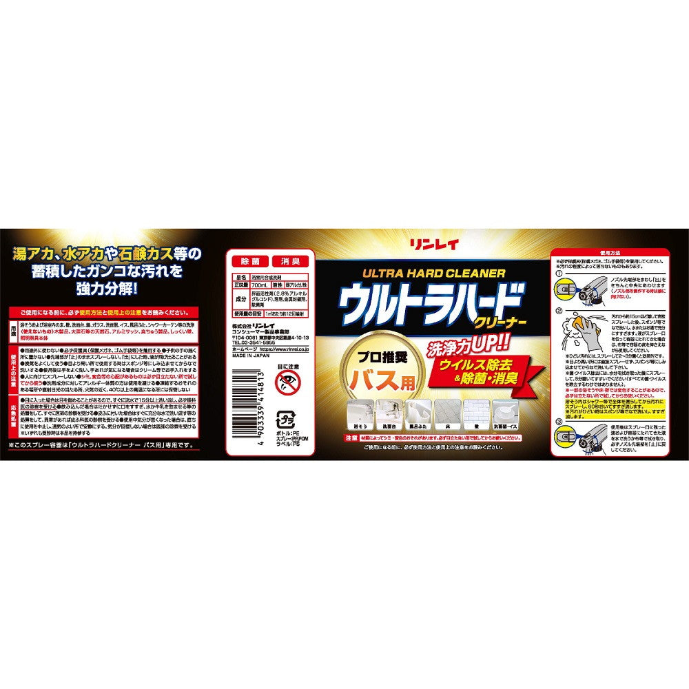 Rinrei Ultra Hard Cleaner for Bath 700ml