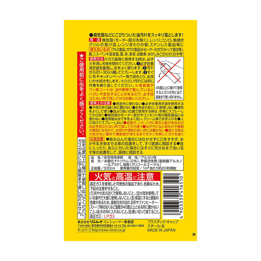 Rinrei Ventilation Fan Range Cleaner (330ml)